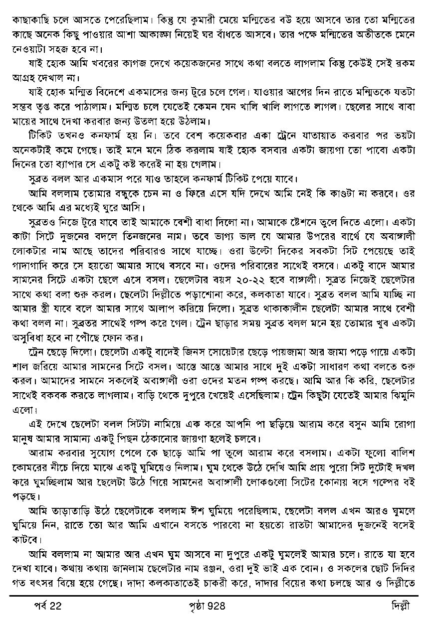 Page 20 - Sex Story of Bengali Housewife (এক বাঙ্গালী গৃহবধূর যৌন জীবনের নানা রঙ)_Written By Deepali_das (Part 22 দিল্লী)