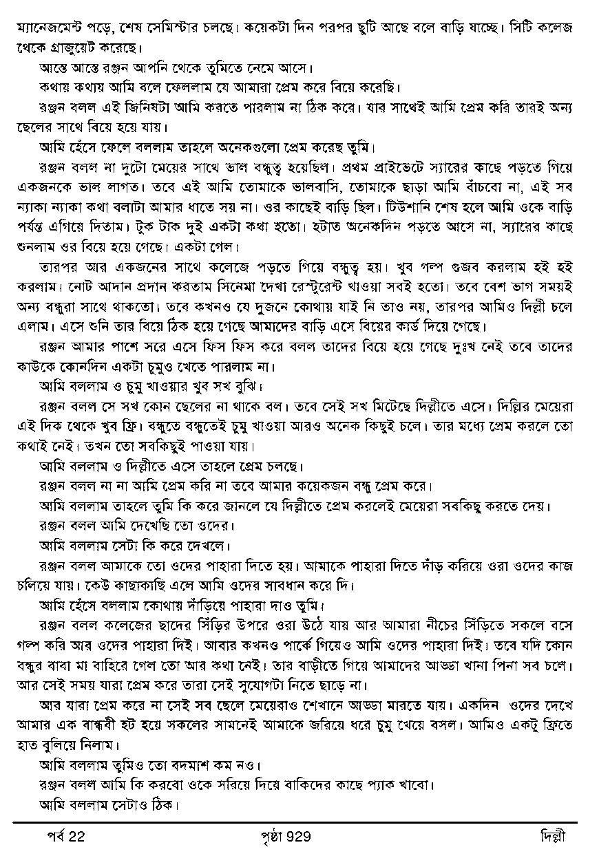 Page 21 - Sex Story of Bengali Housewife (এক বাঙ্গালী গৃহবধূর যৌন জীবনের নানা রঙ)_Written By Deepali_das (Part 22 দিল্লী)