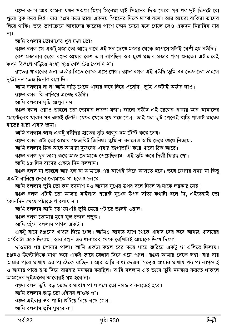Page 22 - Sex Story of Bengali Housewife (এক বাঙ্গালী গৃহবধূর যৌন জীবনের নানা রঙ)_Written By Deepali_das (Part 22 দিল্লী)