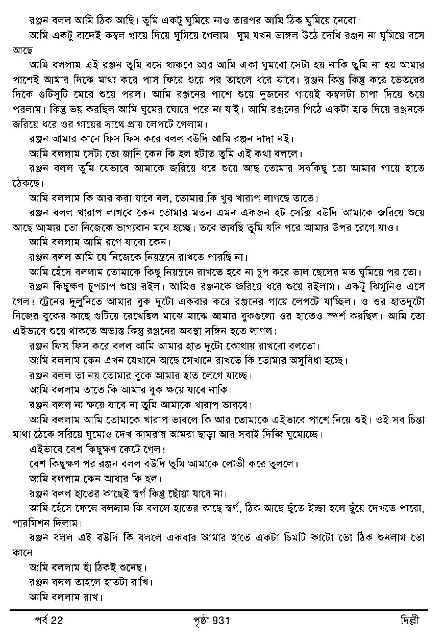 Page 23 - Sex Story of Bengali Housewife (এক বাঙ্গালী গৃহবধূর যৌন জীবনের নানা রঙ)_Written By Deepali_das (Part 22 দিল্লী)