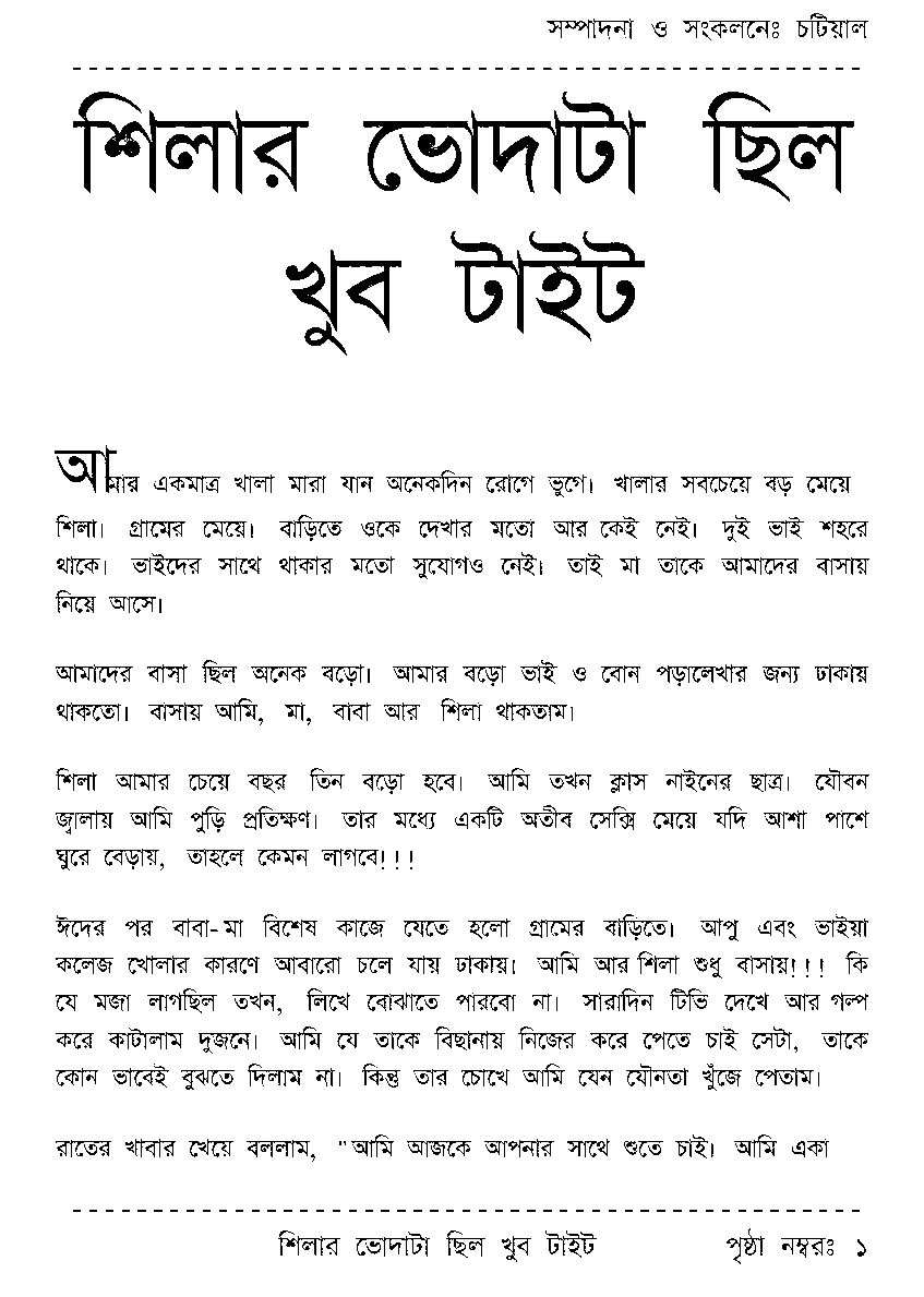 Page 1 - শিলার ভোদাটা ছিল খুব টাইট