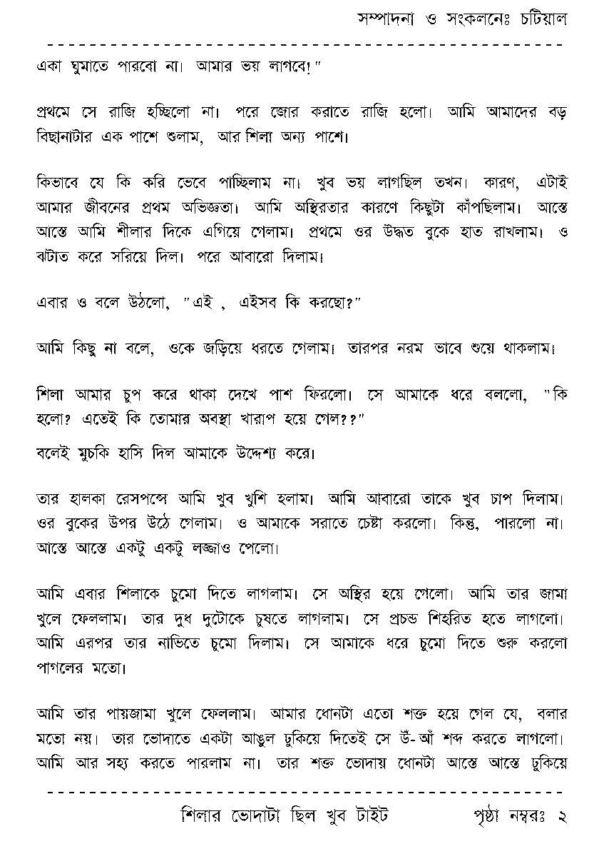 Page 2 - শিলার ভোদাটা ছিল খুব টাইট