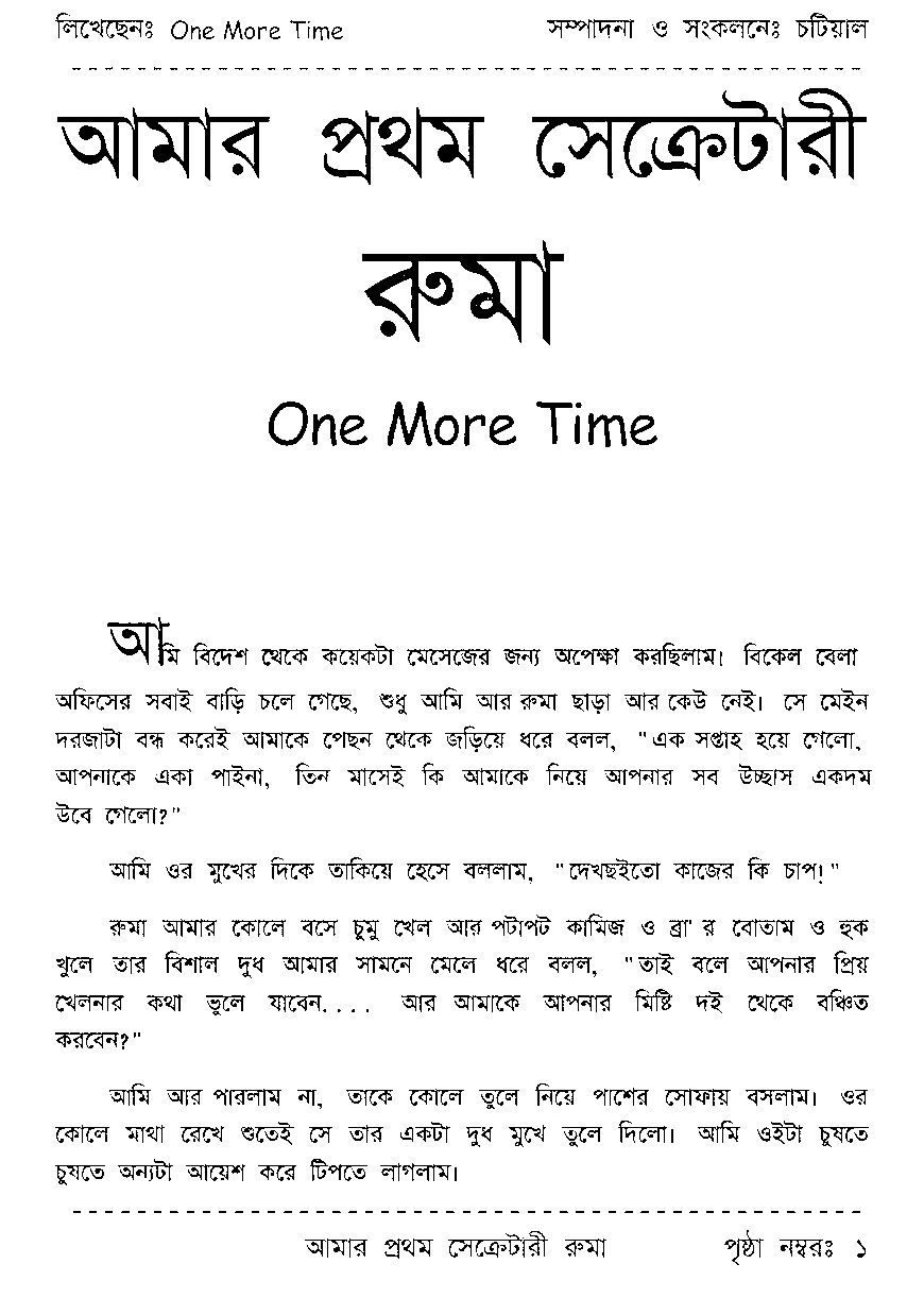 Page 1 - আমার প্রথম সেক্রেটারী রুমা_Written By One More Time