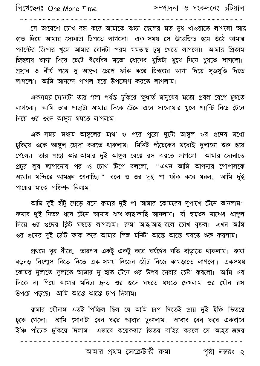 Page 2 - আমার প্রথম সেক্রেটারী রুমা_Written By One More Time