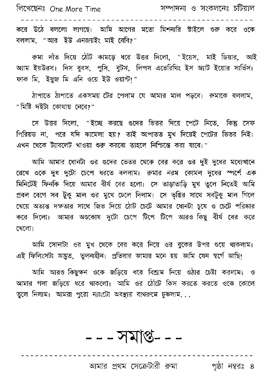 Page 4 - আমার প্রথম সেক্রেটারী রুমা_Written By One More Time