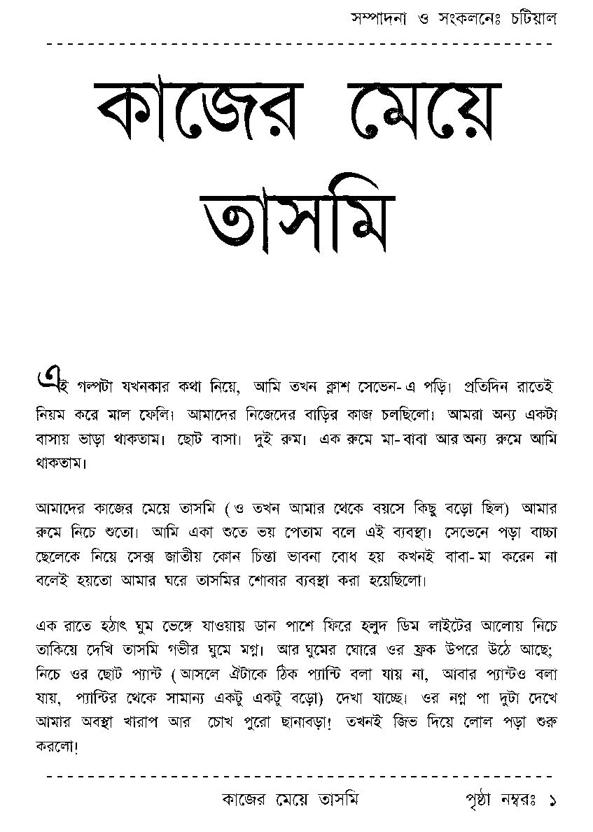 Page 1 - কাজের মেয়ে তাসমি