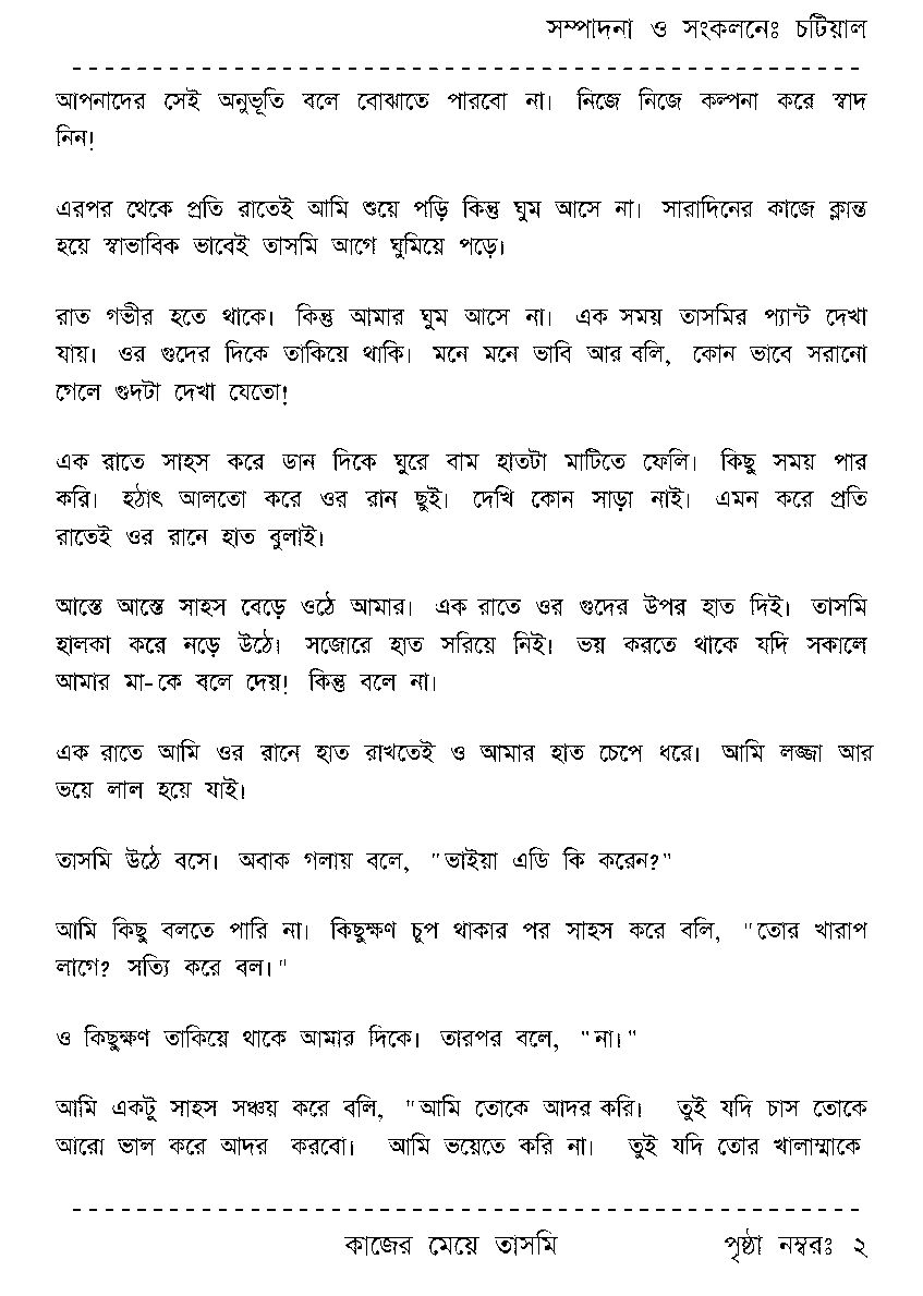 Page 2 - কাজের মেয়ে তাসমি
