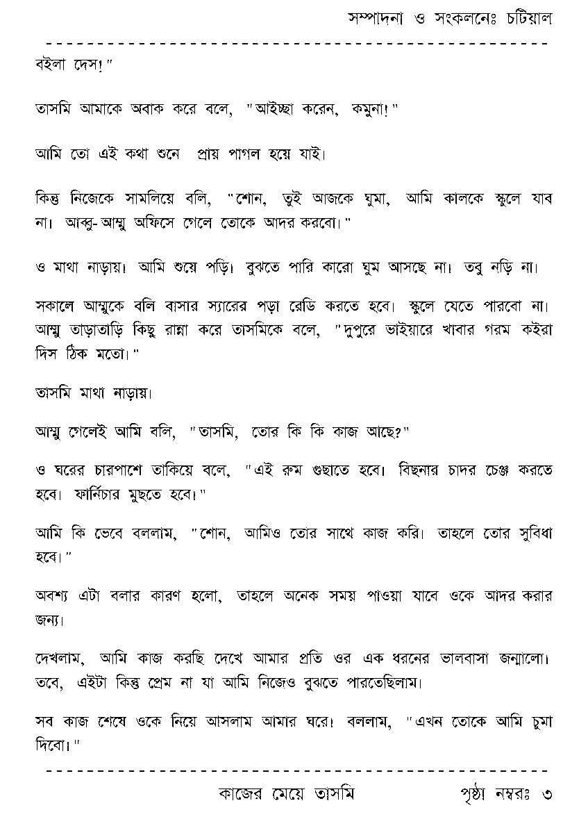 Page 3 - কাজের মেয়ে তাসমি