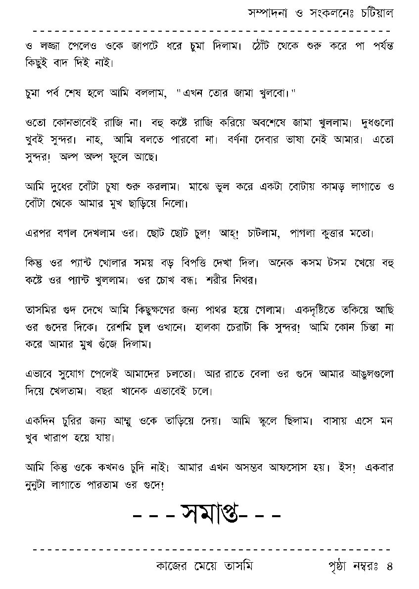 Page 4 - কাজের মেয়ে তাসমি