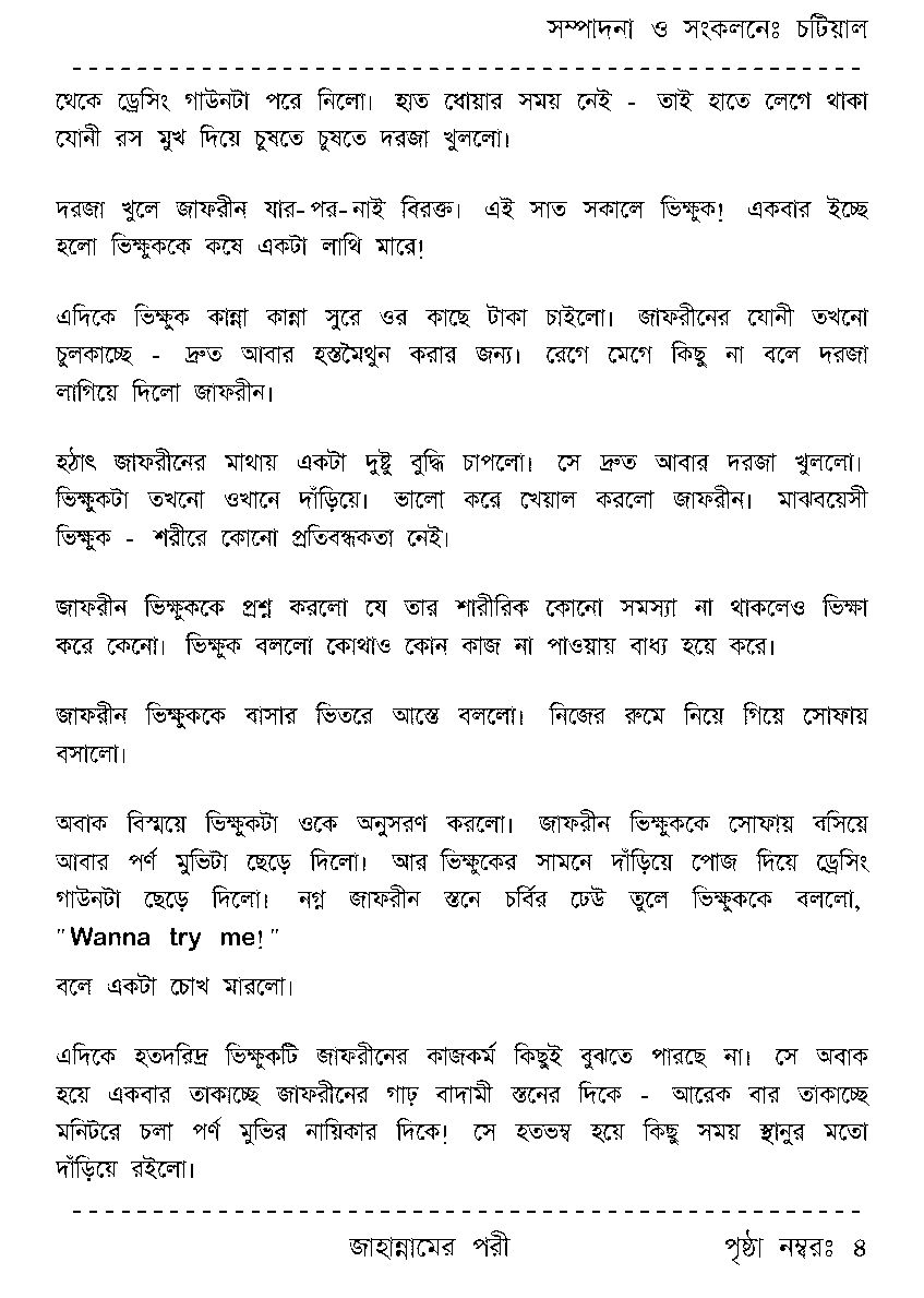 Page 4 - জাহান্নামের পরী