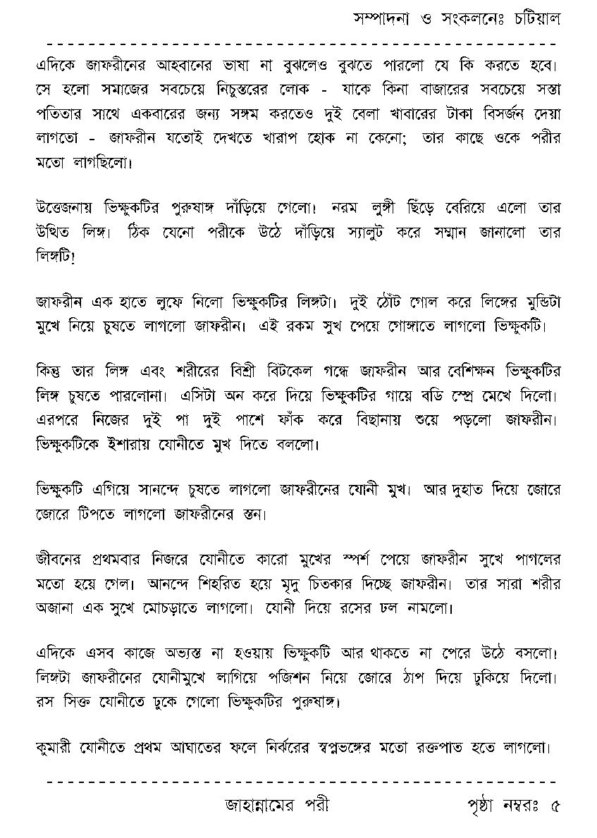 Page 5 - জাহান্নামের পরী