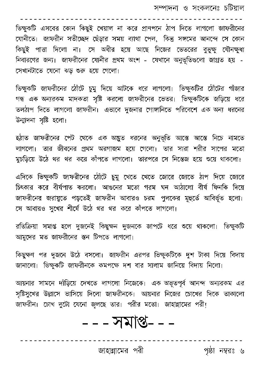 Page 6 - জাহান্নামের পরী