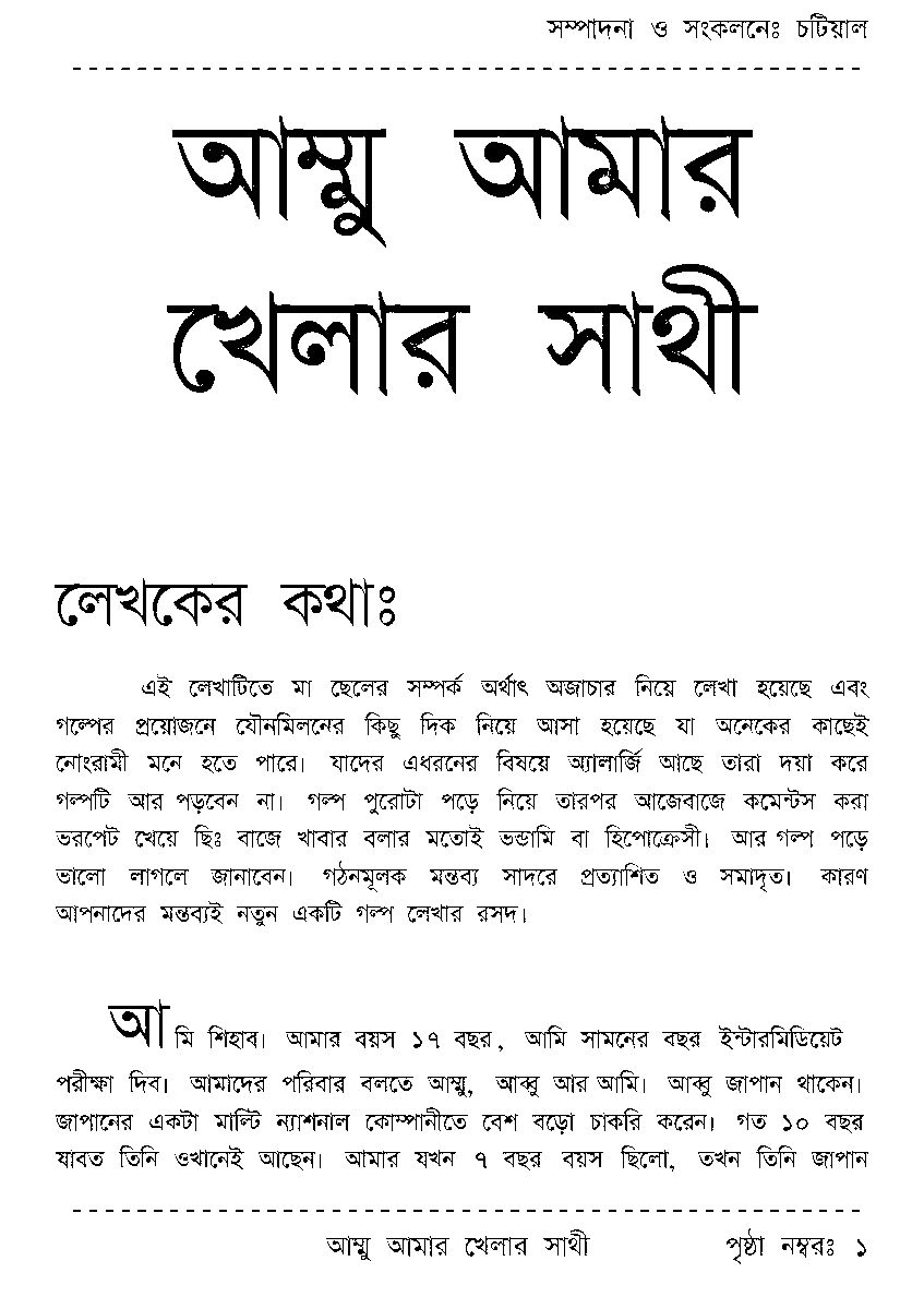 Page 1 - আম্মু(মা) আমার খেলার সাথী