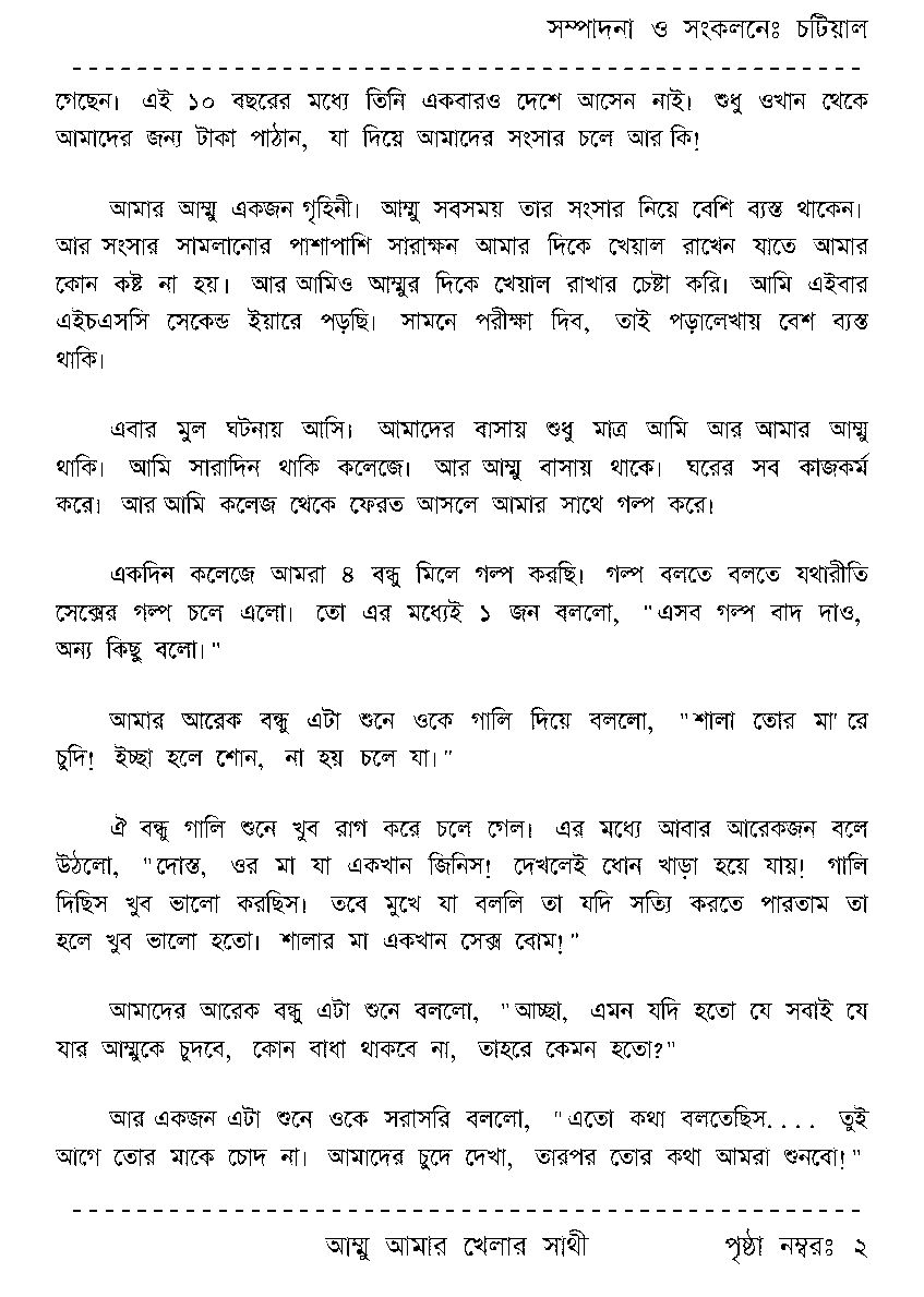 Page 2 - আম্মু(মা) আমার খেলার সাথী