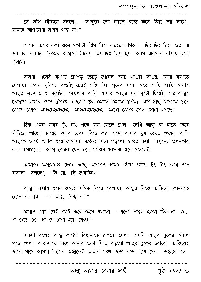 Page 3 - আম্মু(মা) আমার খেলার সাথী