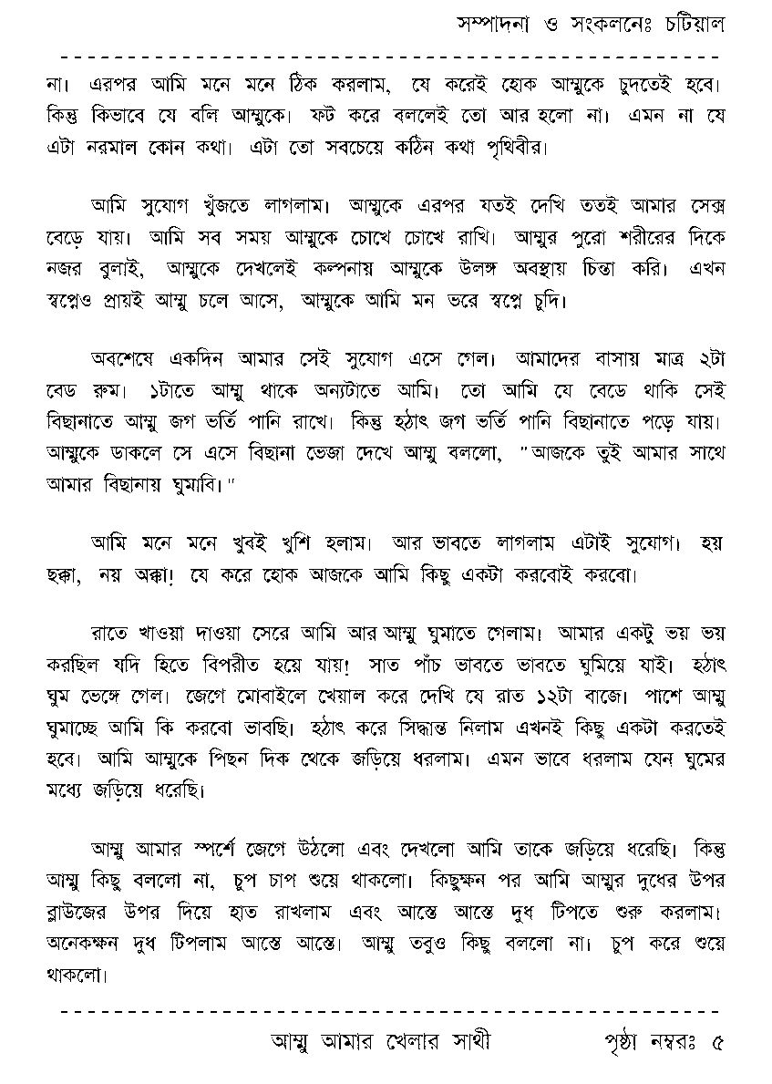 Page 5 - আম্মু(মা) আমার খেলার সাথী