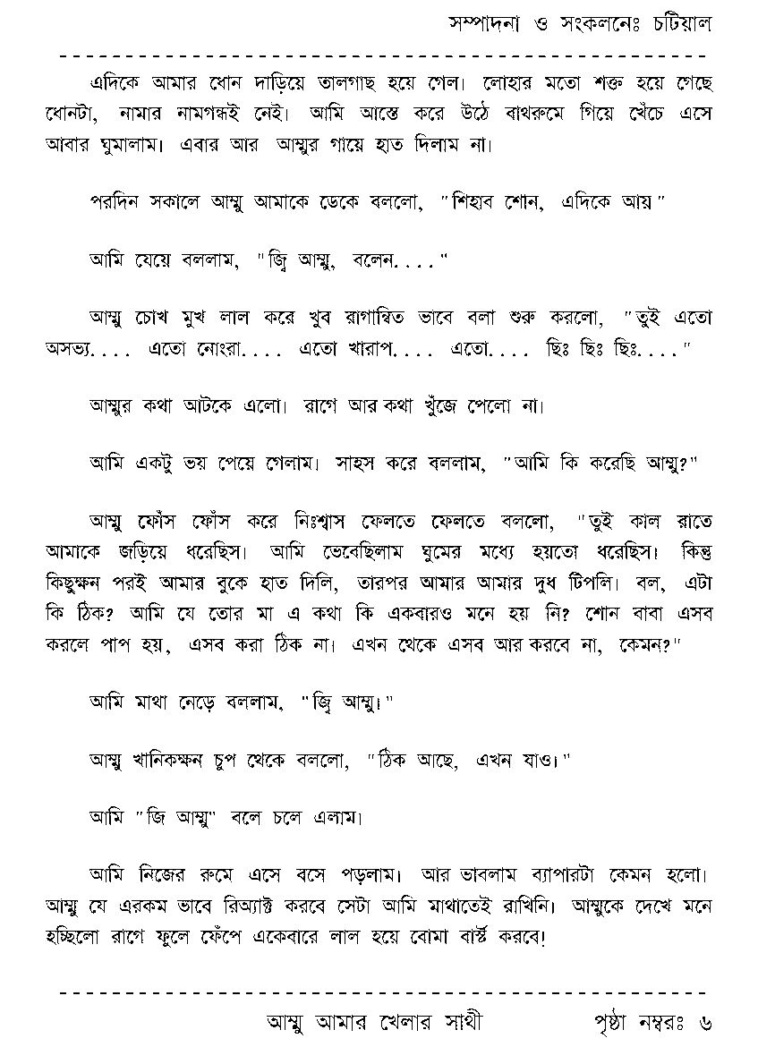 Page 6 - আম্মু(মা) আমার খেলার সাথী