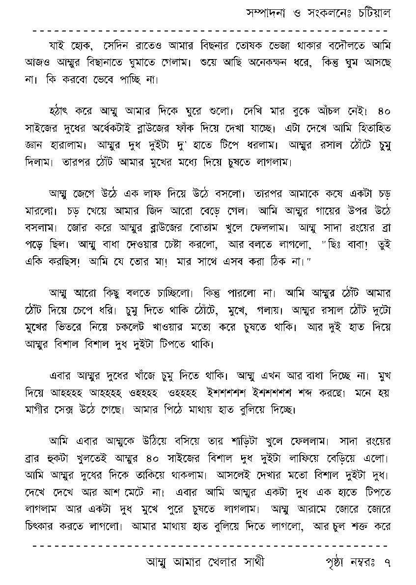 Page 7 - আম্মু(মা) আমার খেলার সাথী