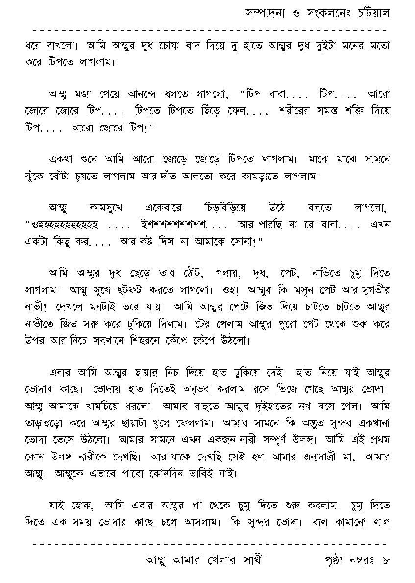 Page 8 - আম্মু(মা) আমার খেলার সাথী