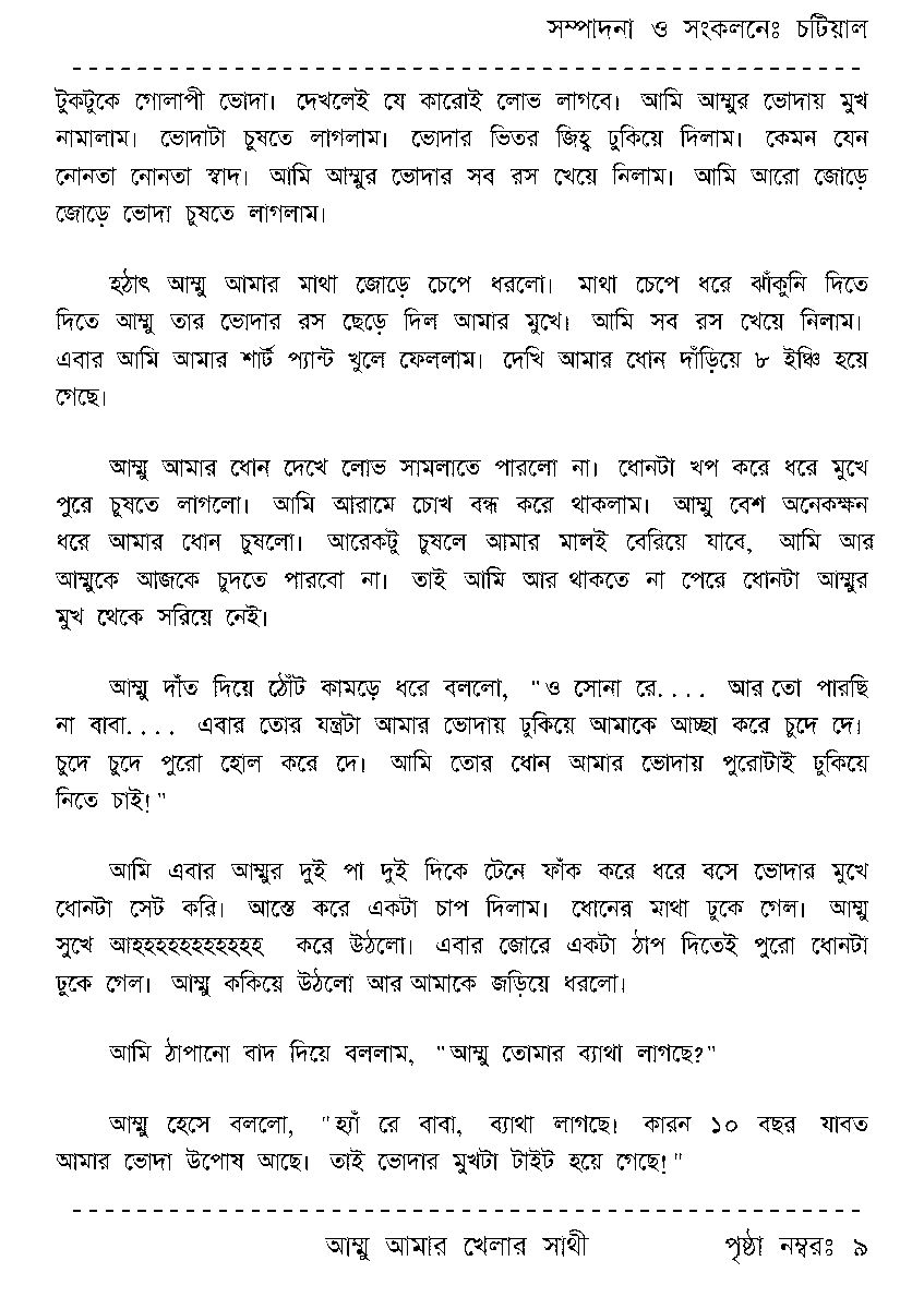 Page 9 - আম্মু(মা) আমার খেলার সাথী