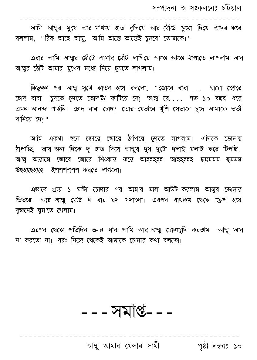 Page 10 - আম্মু(মা) আমার খেলার সাথী