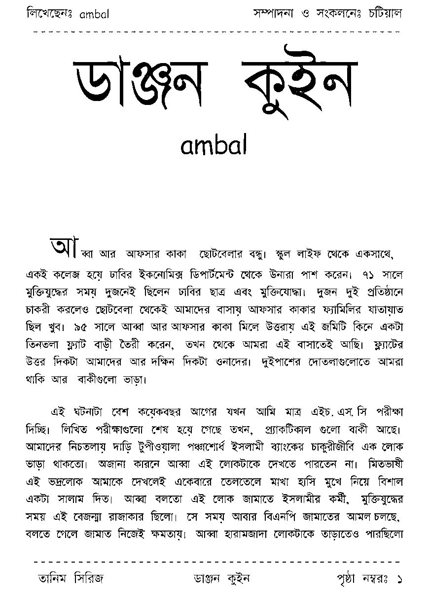 Page 1 - ডাঞ্জন কুইন_Written By ambal