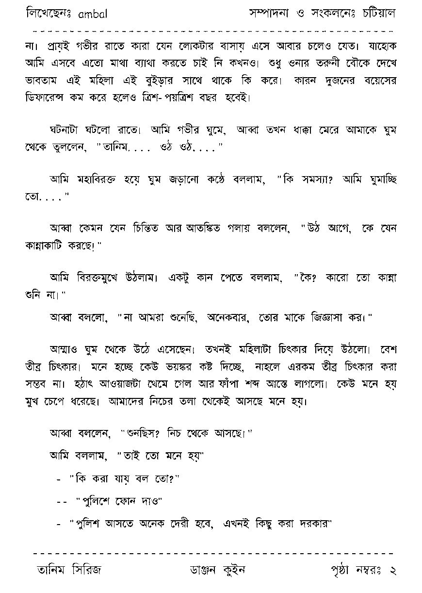Page 2 - ডাঞ্জন কুইন_Written By ambal