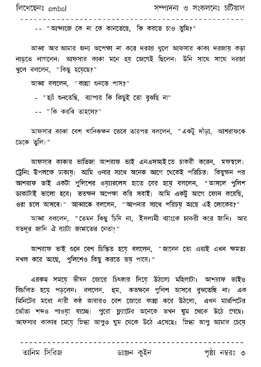Page 3 - ডাঞ্জন কুইন_Written By ambal