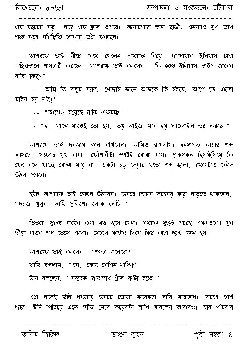 Page 4 - ডাঞ্জন কুইন_Written By ambal