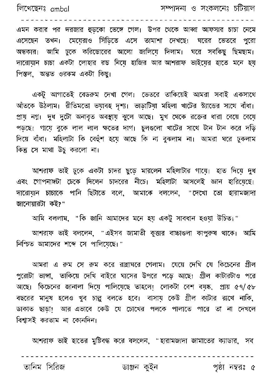 Page 5 - ডাঞ্জন কুইন_Written By ambal