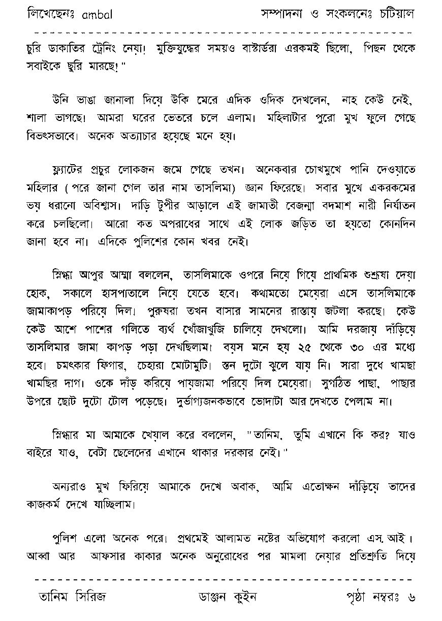 Page 6 - ডাঞ্জন কুইন_Written By ambal