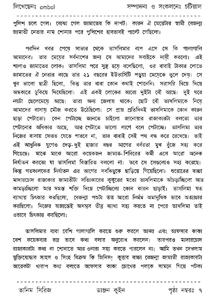 Page 7 - ডাঞ্জন কুইন_Written By ambal