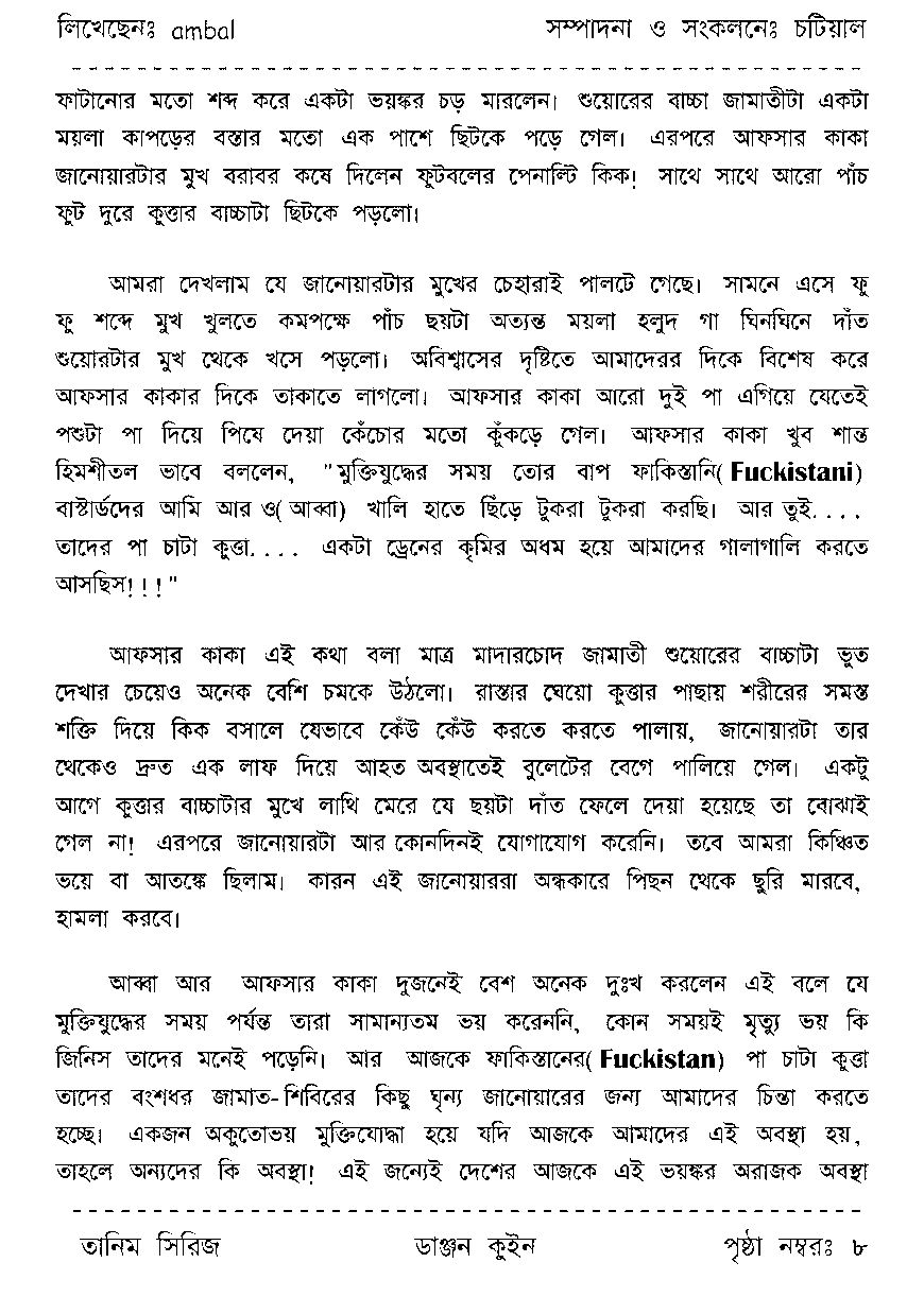 Page 8 - ডাঞ্জন কুইন_Written By ambal