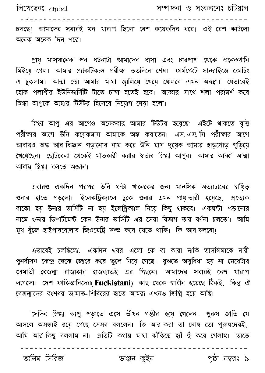 Page 9 - ডাঞ্জন কুইন_Written By ambal