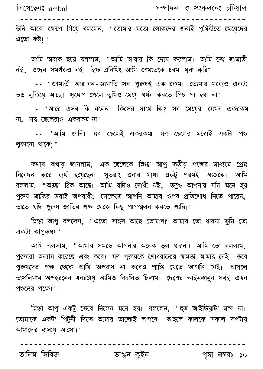 Page 10 - ডাঞ্জন কুইন_Written By ambal