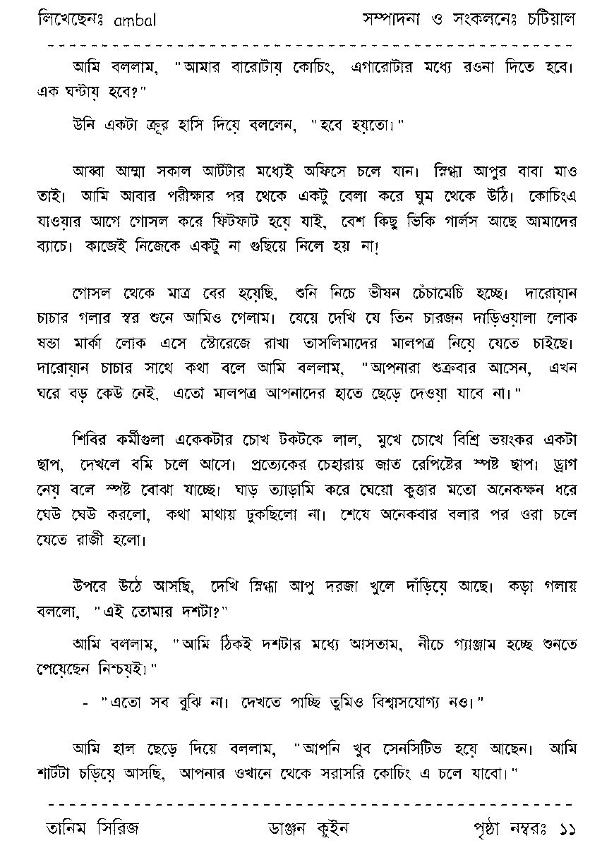 Page 11 - ডাঞ্জন কুইন_Written By ambal