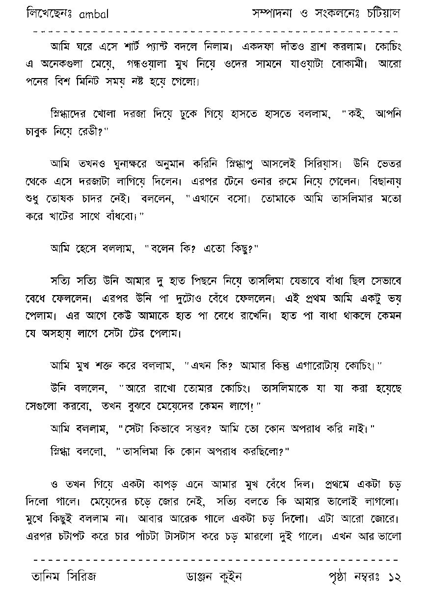Page 12 - ডাঞ্জন কুইন_Written By ambal