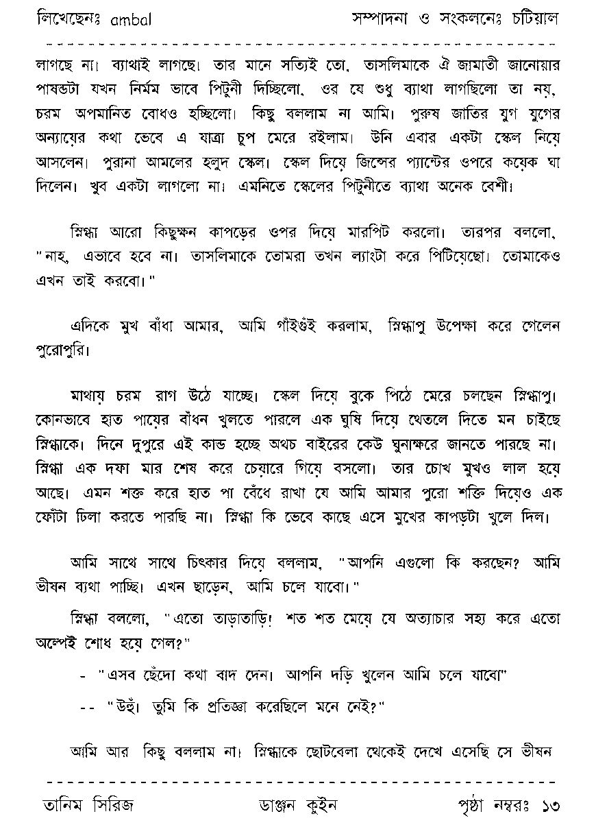Page 13 - ডাঞ্জন কুইন_Written By ambal