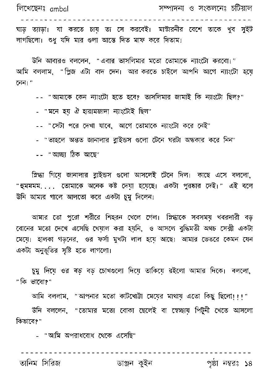 Page 14 - ডাঞ্জন কুইন_Written By ambal