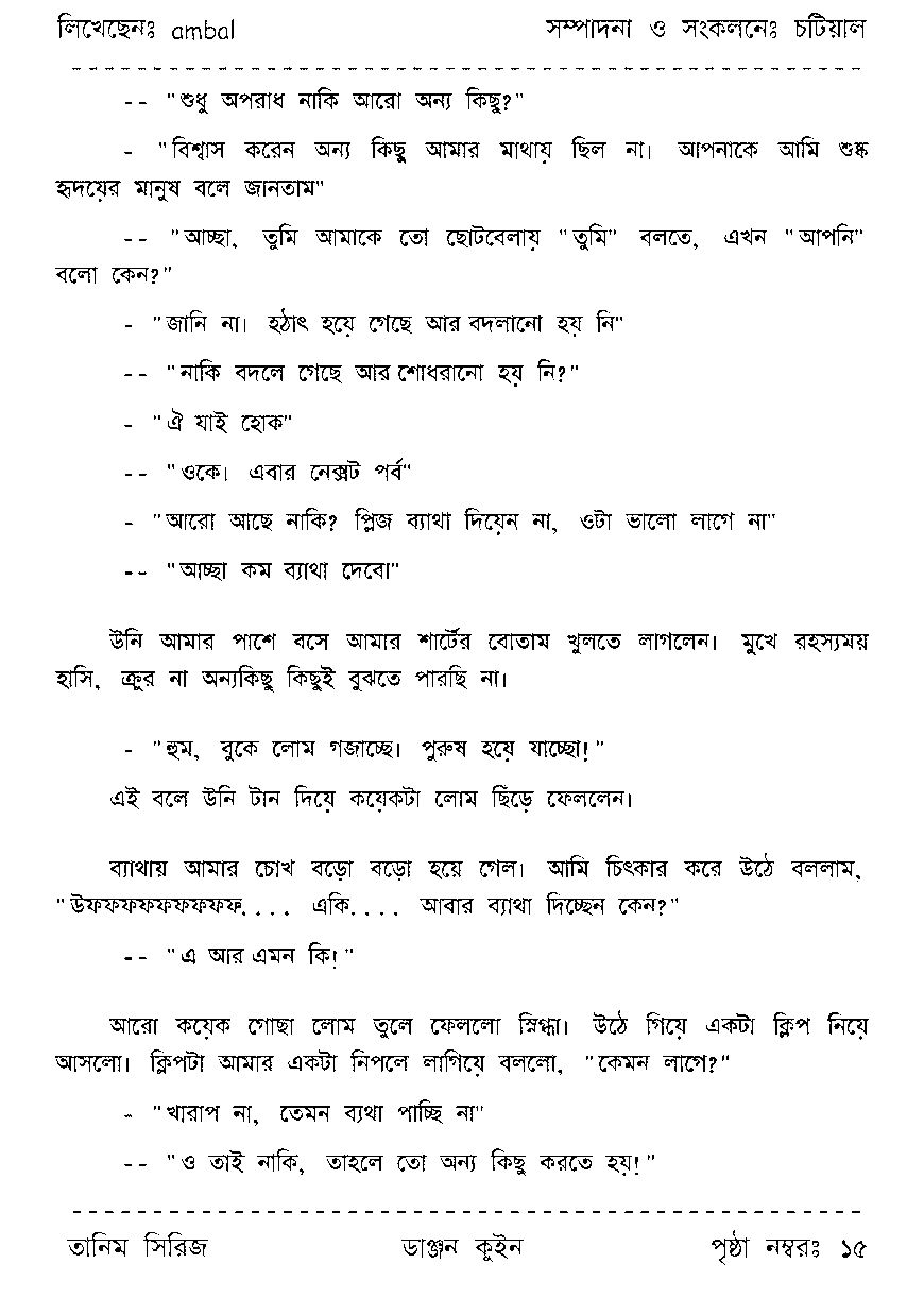 Page 15 - ডাঞ্জন কুইন_Written By ambal