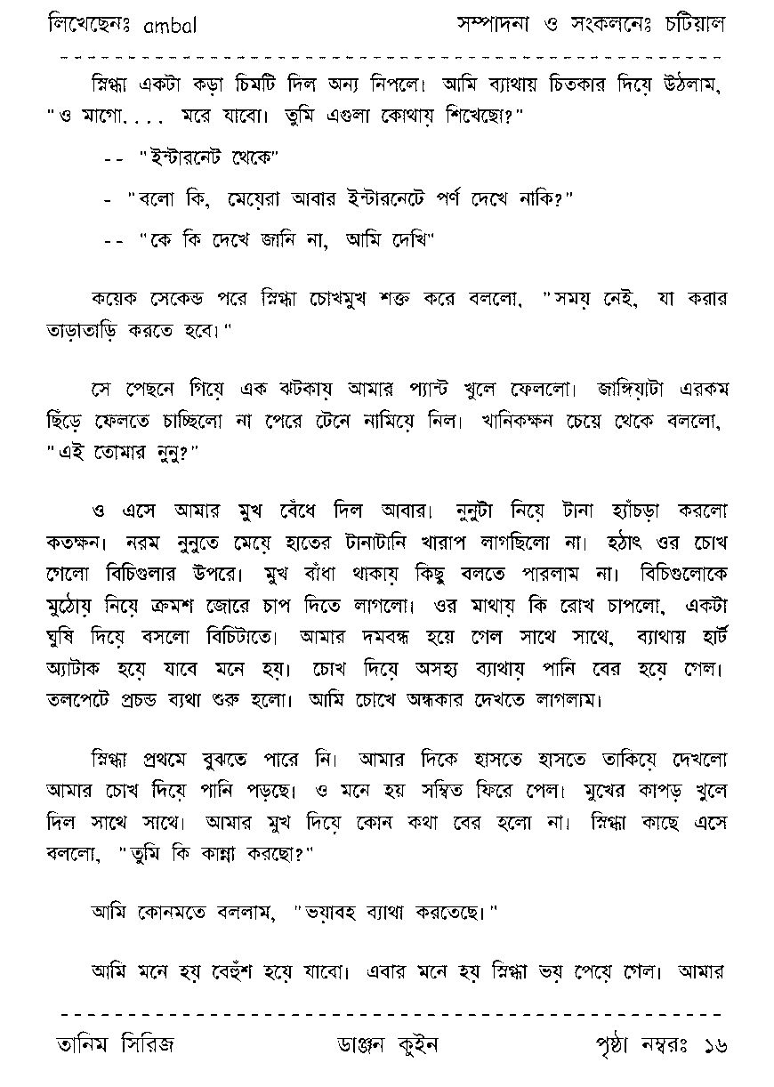 Page 16 - ডাঞ্জন কুইন_Written By ambal