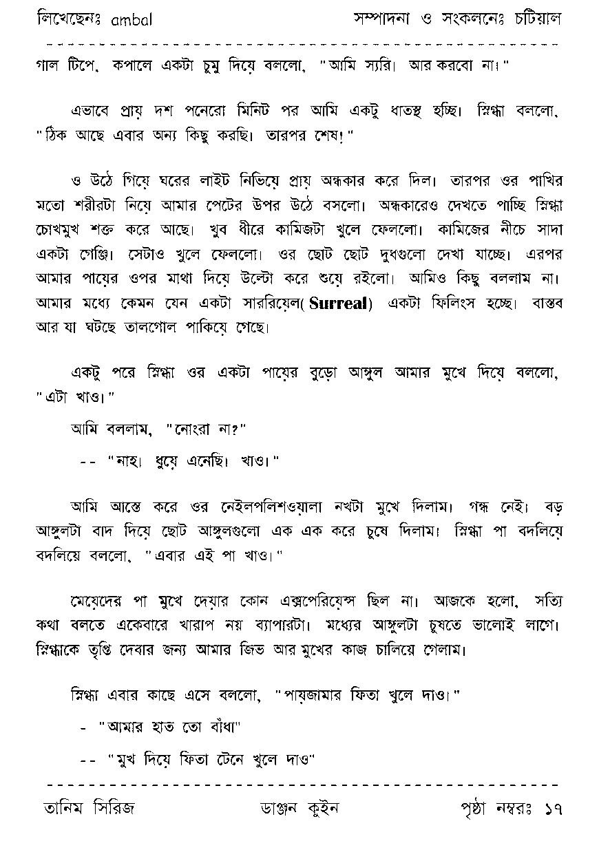 Page 17 - ডাঞ্জন কুইন_Written By ambal
