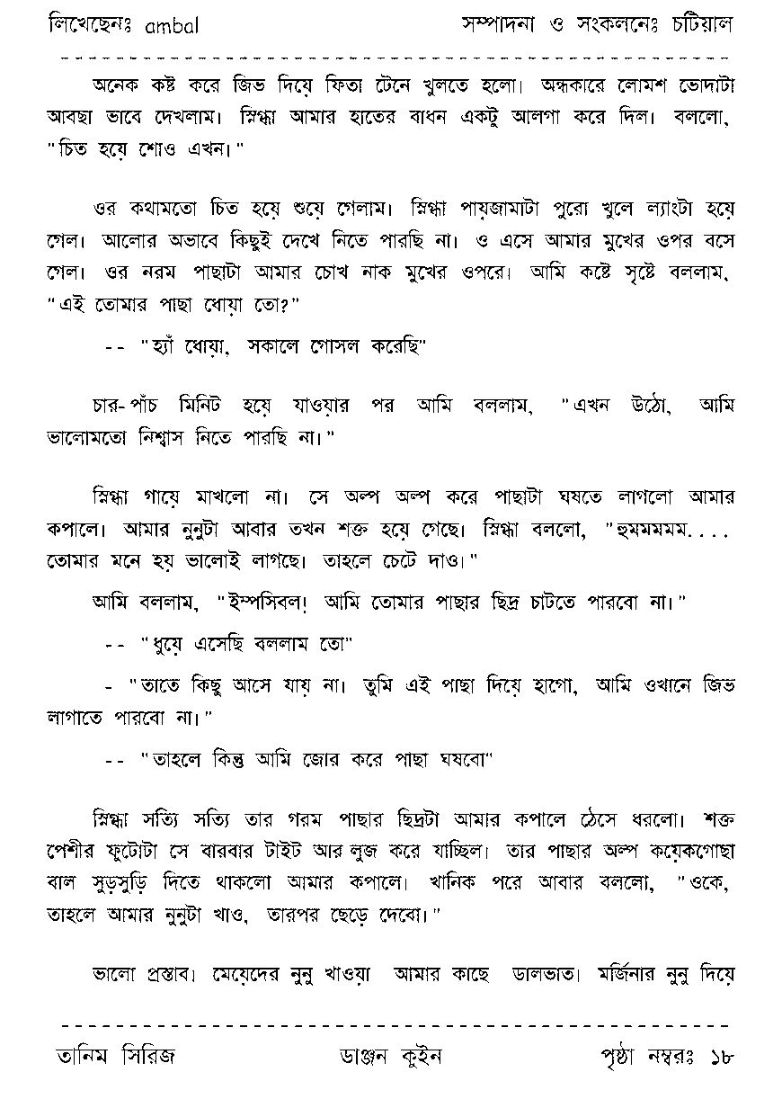 Page 18 - ডাঞ্জন কুইন_Written By ambal