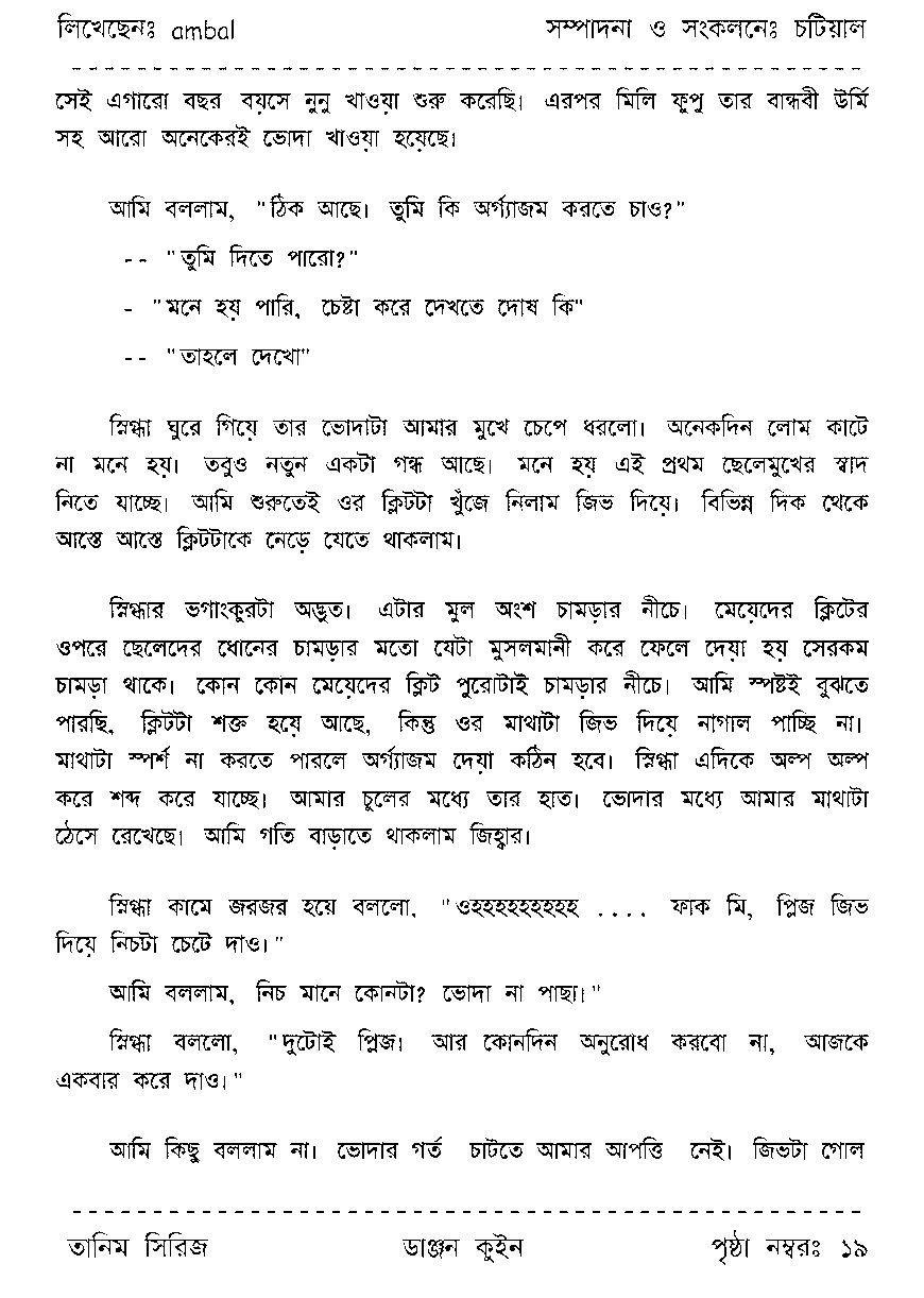 Page 19 - ডাঞ্জন কুইন_Written By ambal