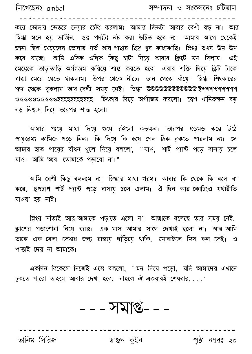Page 20 - ডাঞ্জন কুইন_Written By ambal