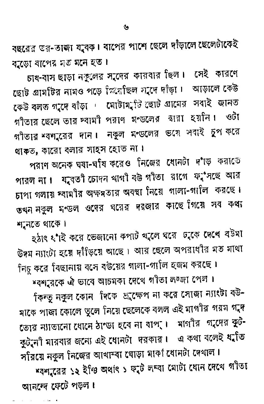 Page 2 - খ্যাপা ষাঁড়ের মত _Written By  জীবন মন্ডল
