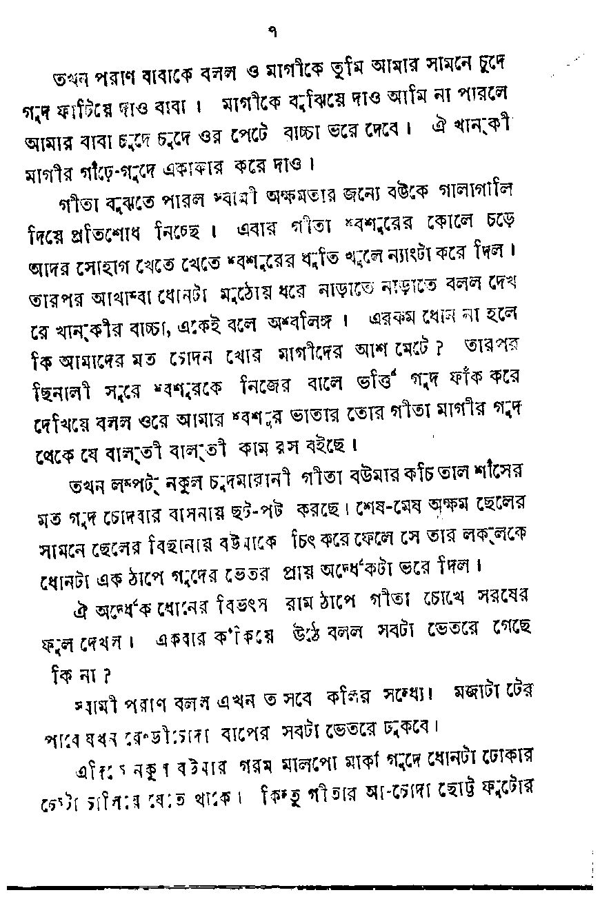 Page 3 - খ্যাপা ষাঁড়ের মত _Written By  জীবন মন্ডল