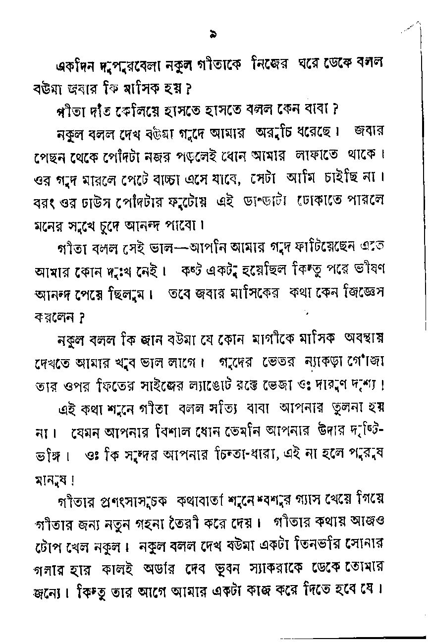 Page 5 - খ্যাপা ষাঁড়ের মত _Written By  জীবন মন্ডল