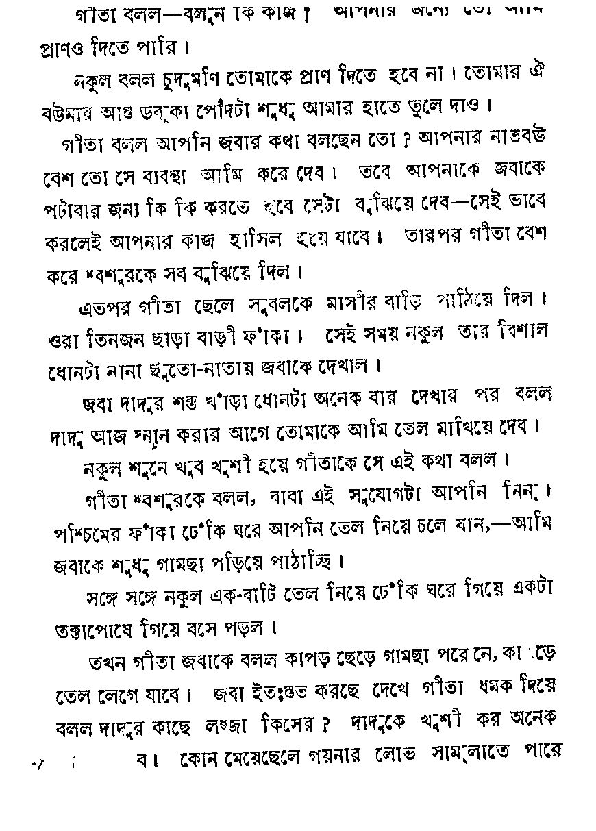 Page 6 - খ্যাপা ষাঁড়ের মত _Written By  জীবন মন্ডল