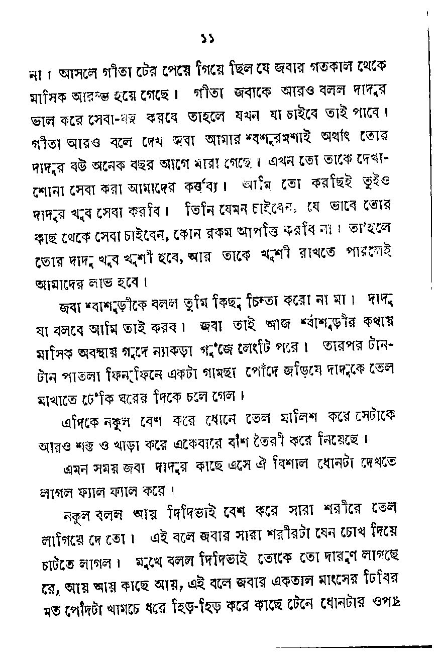 Page 7 - খ্যাপা ষাঁড়ের মত _Written By  জীবন মন্ডল
